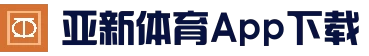亚新体育 - 亚新体育app下载 - 亚新体育平台
