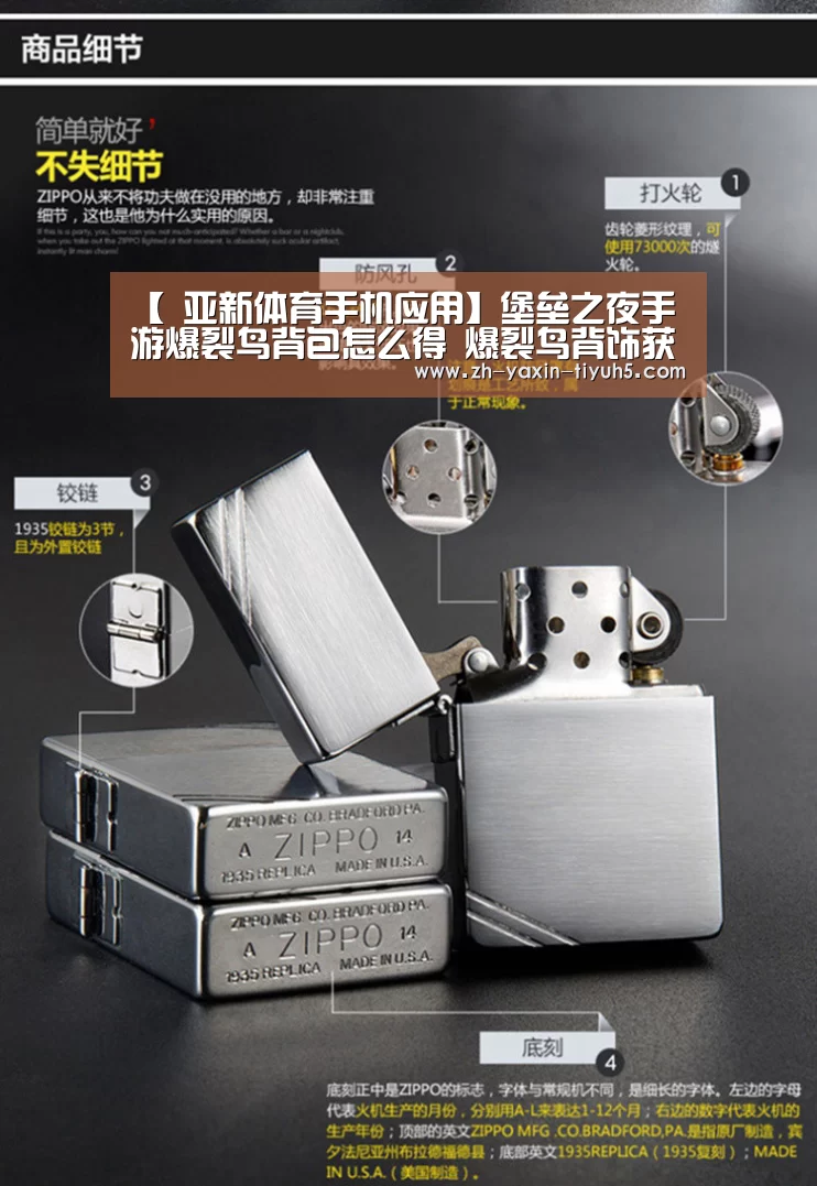 【 亚新体育手机应用】堡垒之夜手游爆裂鸟背包怎么得 爆裂鸟背饰获取介绍(图3) 亚新体育手机应用