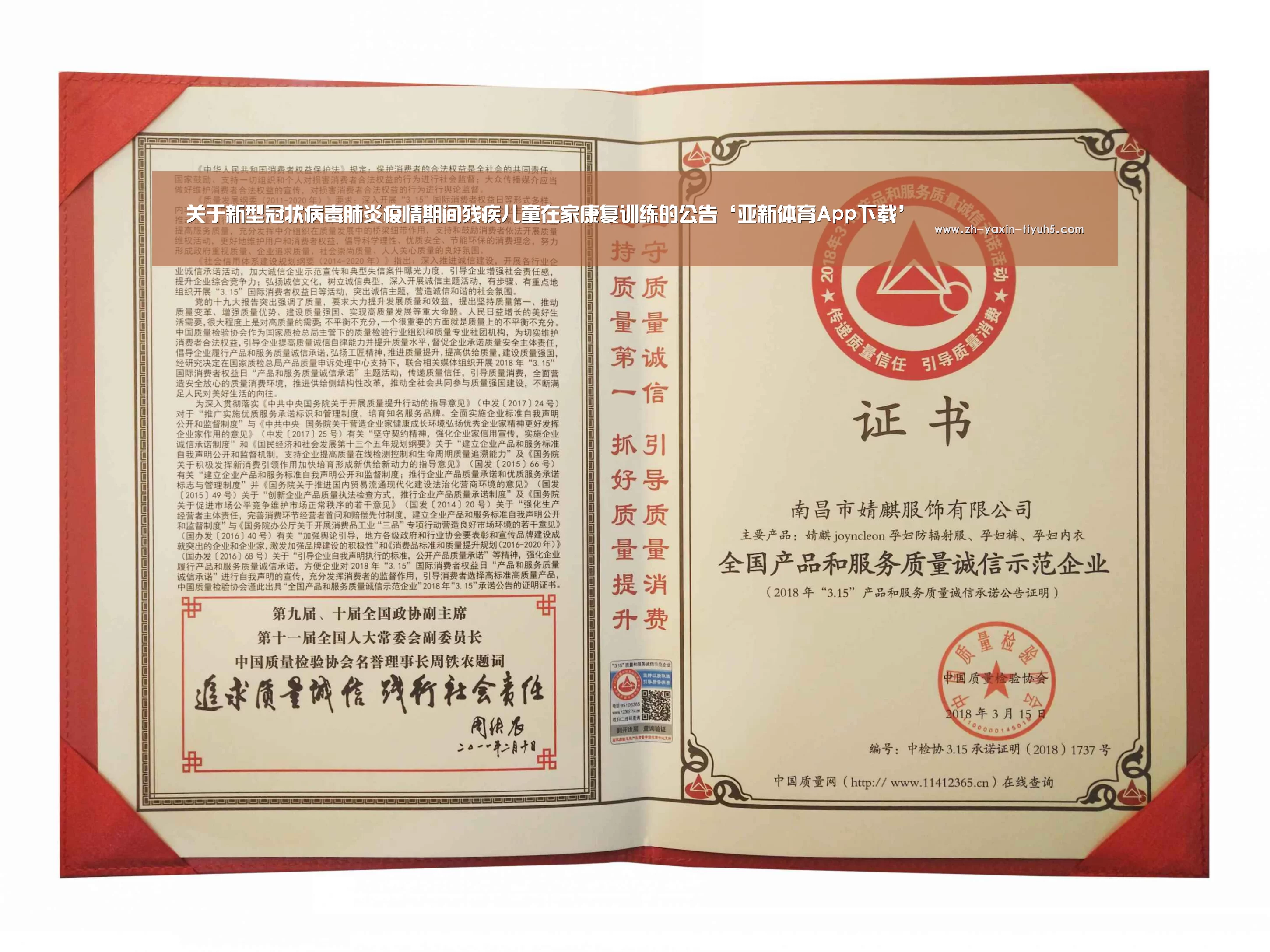 关于新型冠状病毒肺炎疫情期间残疾儿童在家康复训练的公告‘亚新体育App下载’(图1) 亚新体育App下载
