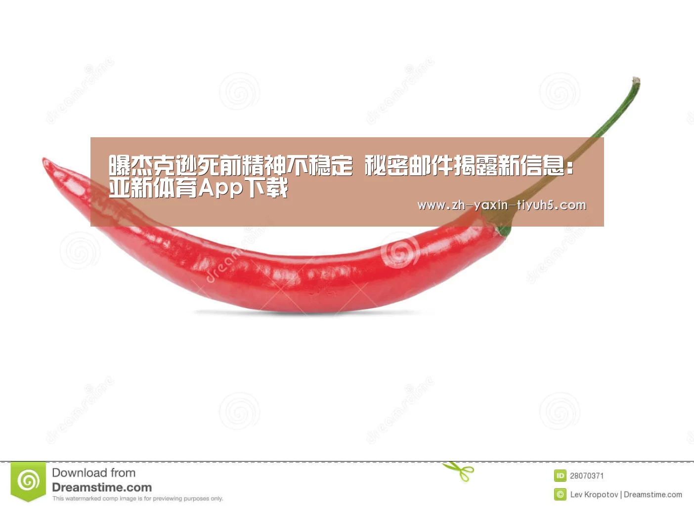曝杰克逊死前精神不稳定 秘密邮件揭露新信息:亚新体育App下载(图3) 亚新体育手机应用