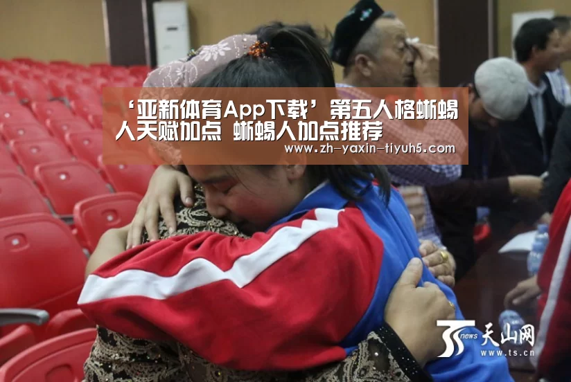 ‘亚新体育App下载’第五人格蜥蜴人天赋加点 蜥蜴人加点推荐(图2) 亚新体育App下载