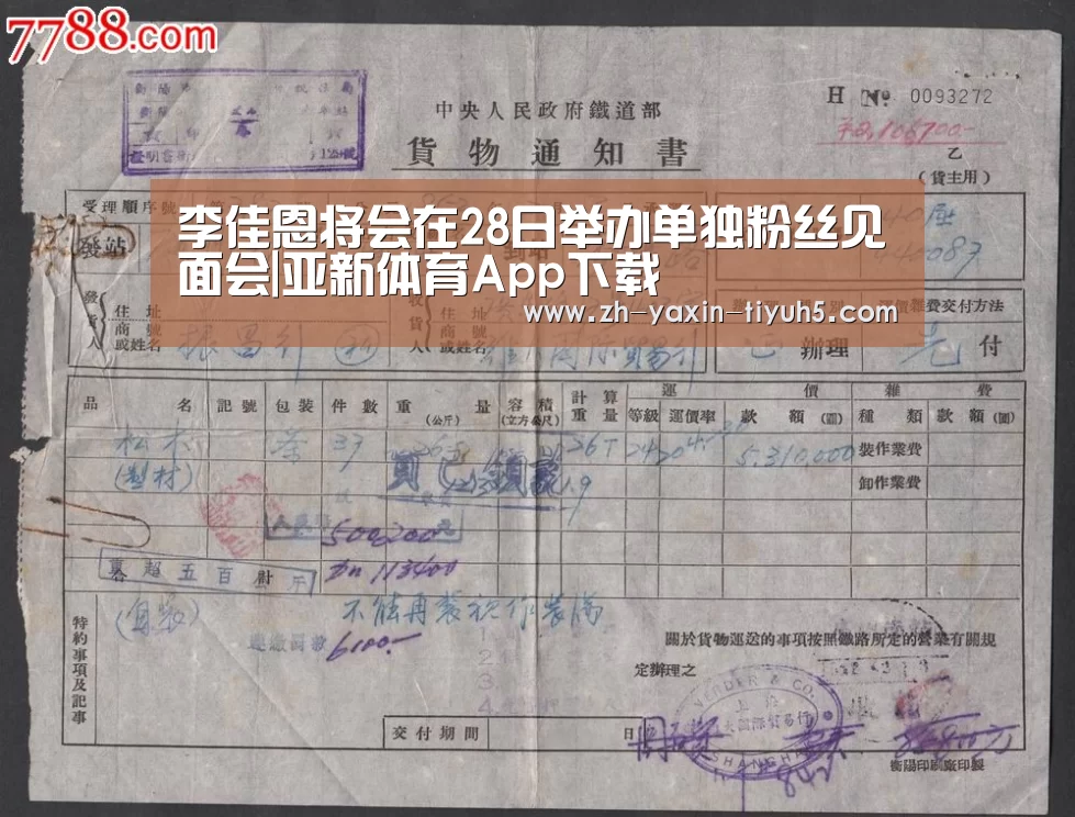 李佳恩将会在28日举办单独粉丝见面会|亚新体育App下载(图2) 亚新体育手机应用